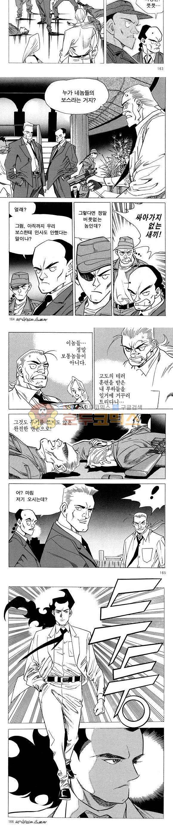 신이라 불리운 사나이 비하인드 스토리 21권 51
