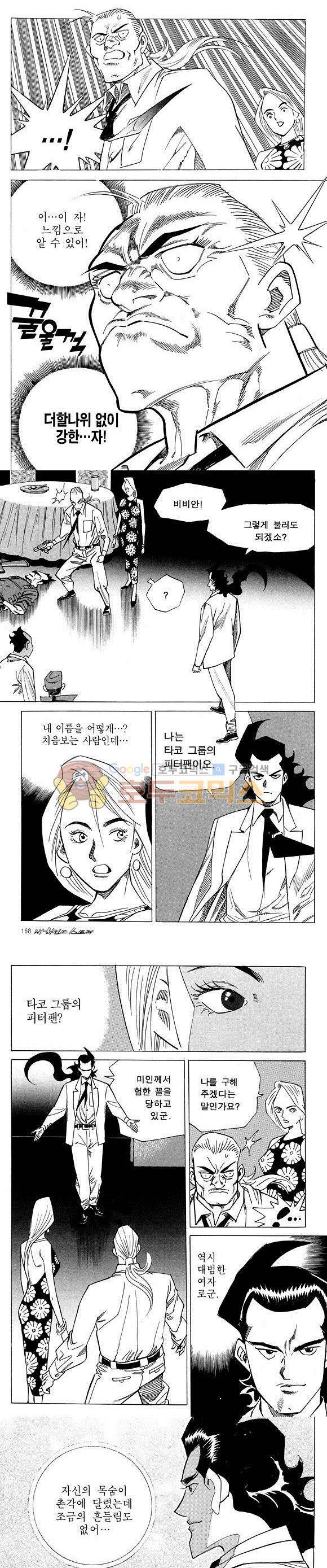 신이라 불리운 사나이 비하인드 스토리 21권 52