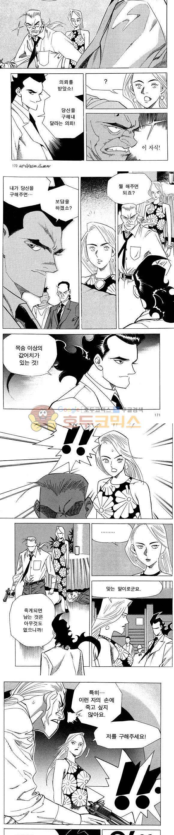 신이라 불리운 사나이 비하인드 스토리 21권 53