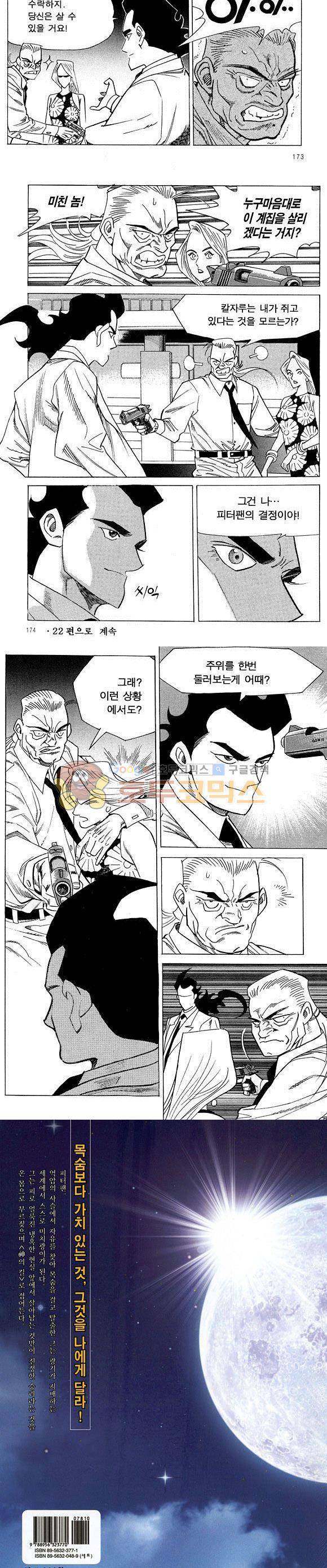 신이라 불리운 사나이 비하인드 스토리 21권 54