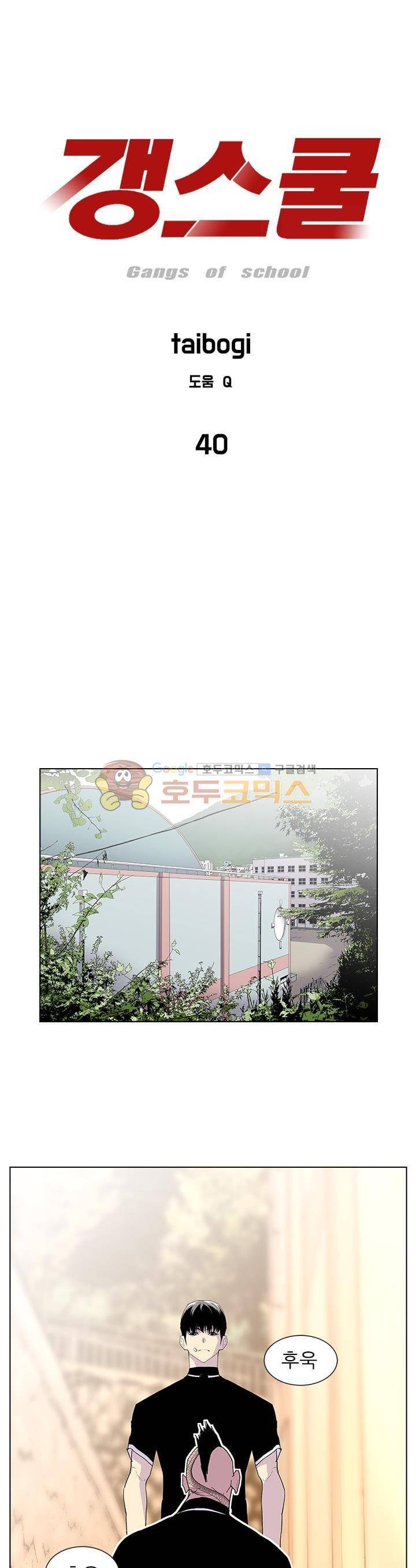 갱스쿨 40화 1