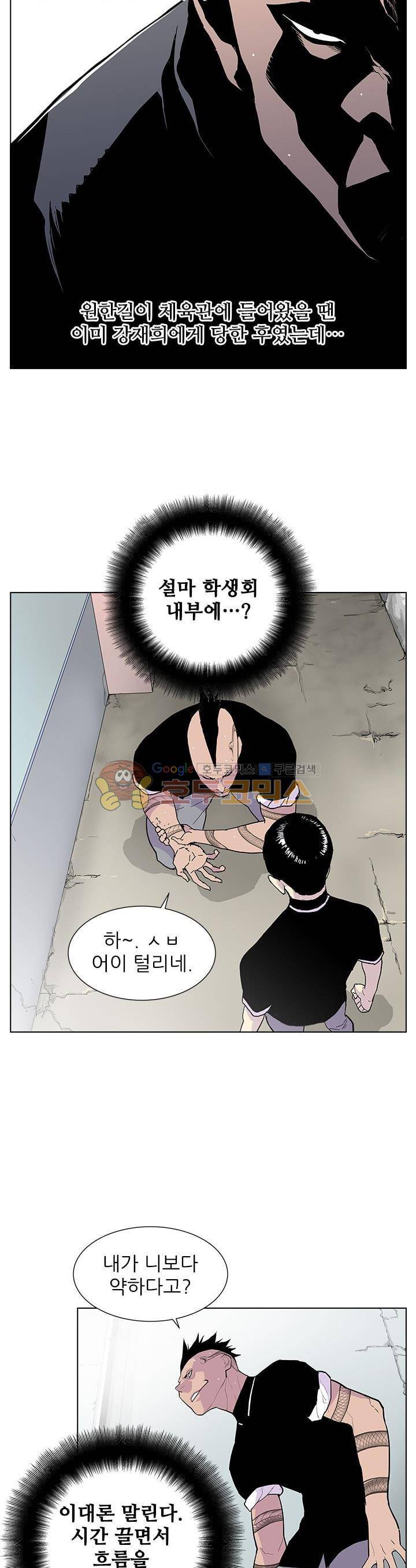 갱스쿨 40화 4