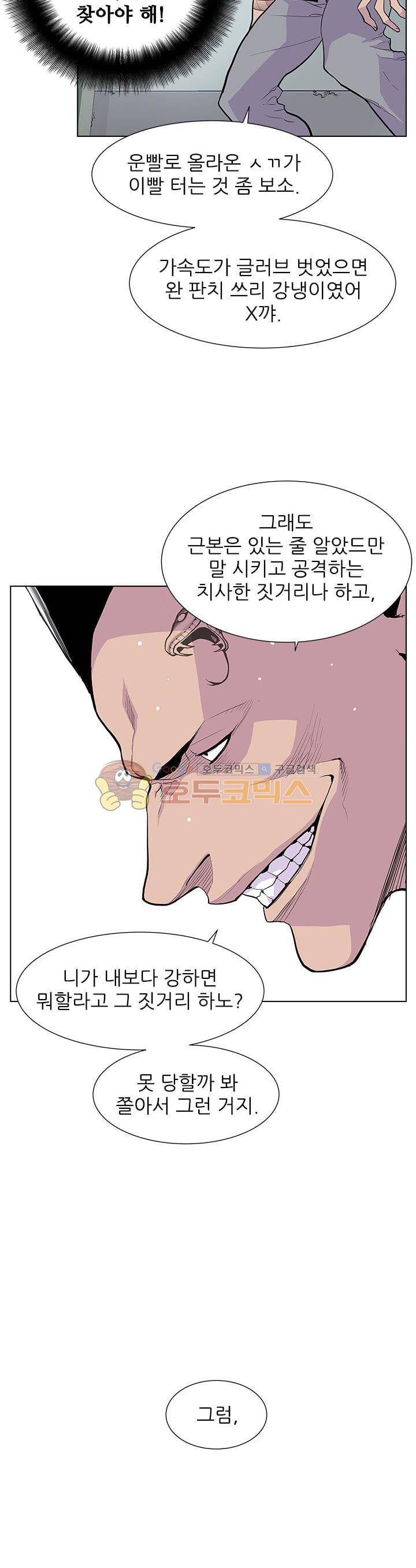 갱스쿨 40화 5
