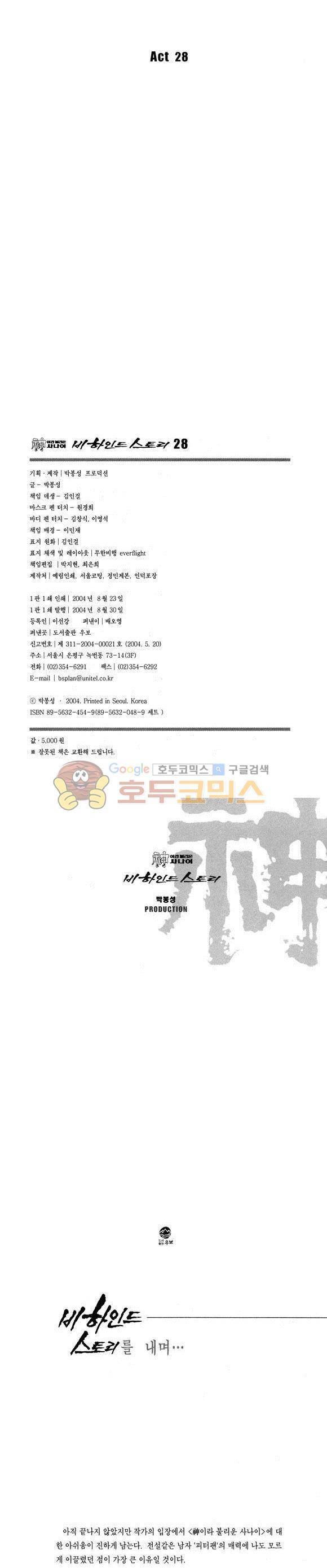 신이라 불리운 사나이 비하인드 스토리 28권 2
