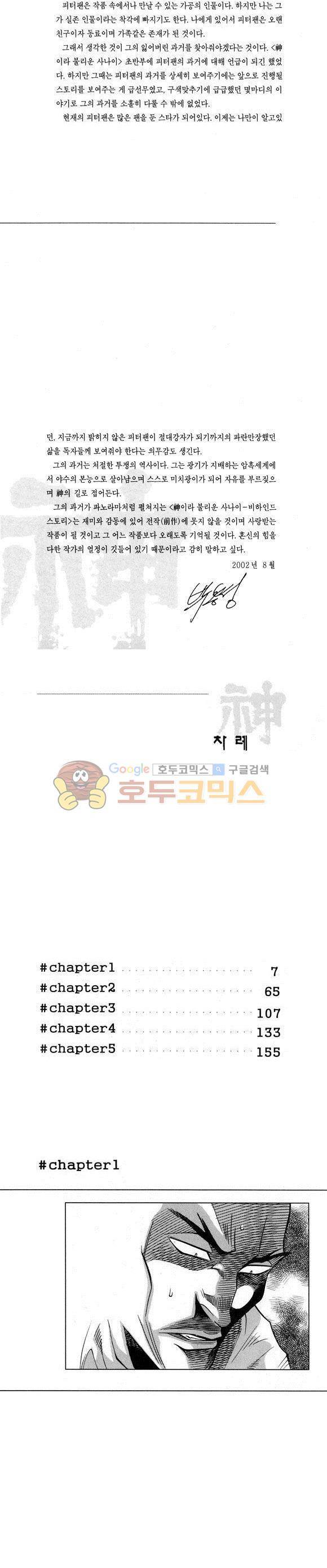 신이라 불리운 사나이 비하인드 스토리 28권 3