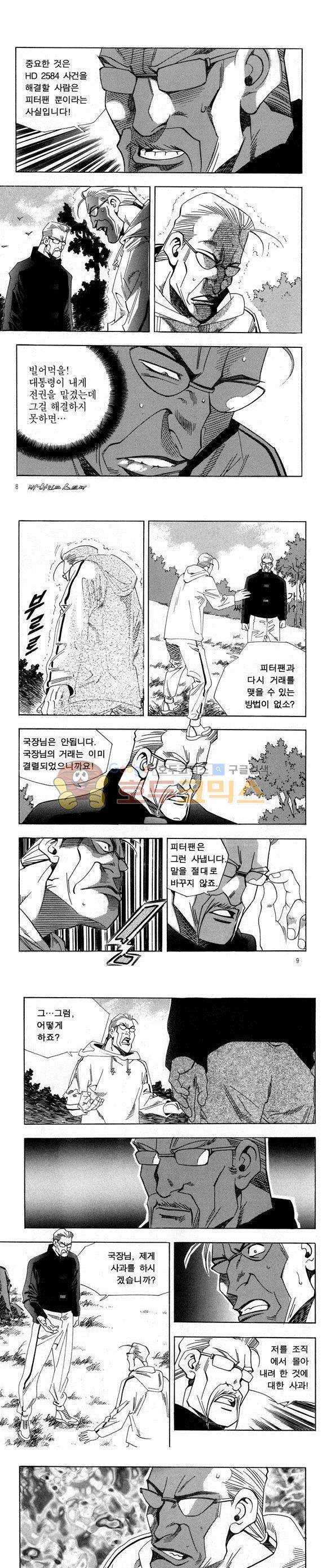 신이라 불리운 사나이 비하인드 스토리 28권 4