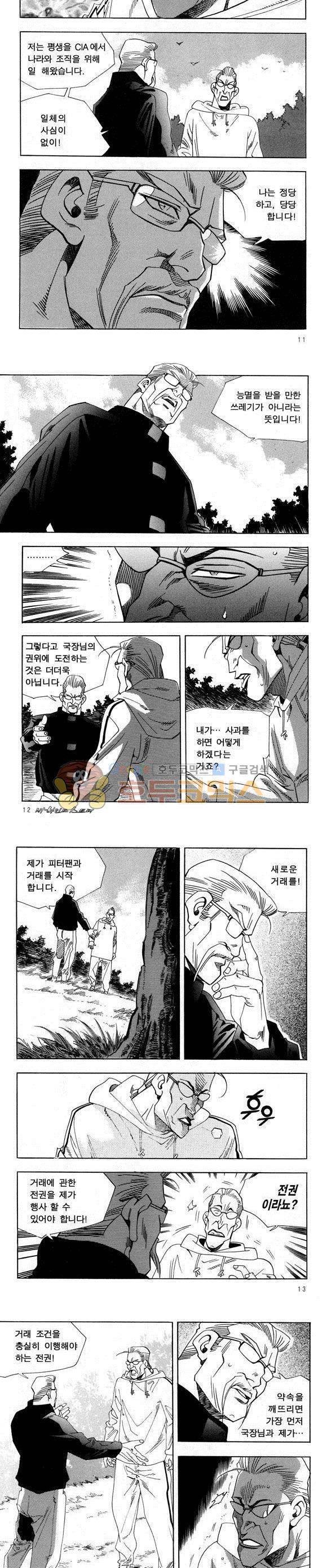 신이라 불리운 사나이 비하인드 스토리 28권 5