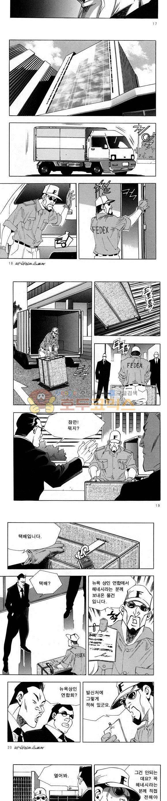 신이라 불리운 사나이 비하인드 스토리 28권 7