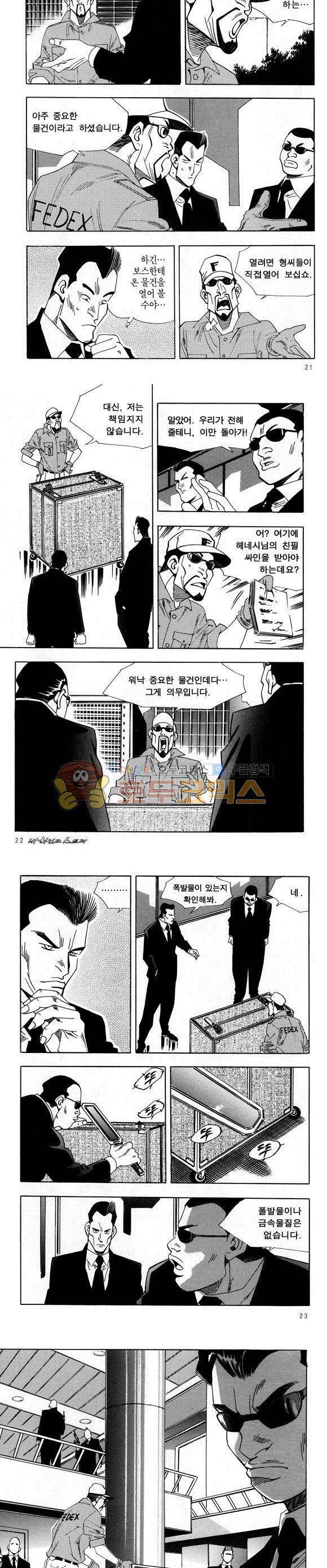 신이라 불리운 사나이 비하인드 스토리 28권 8