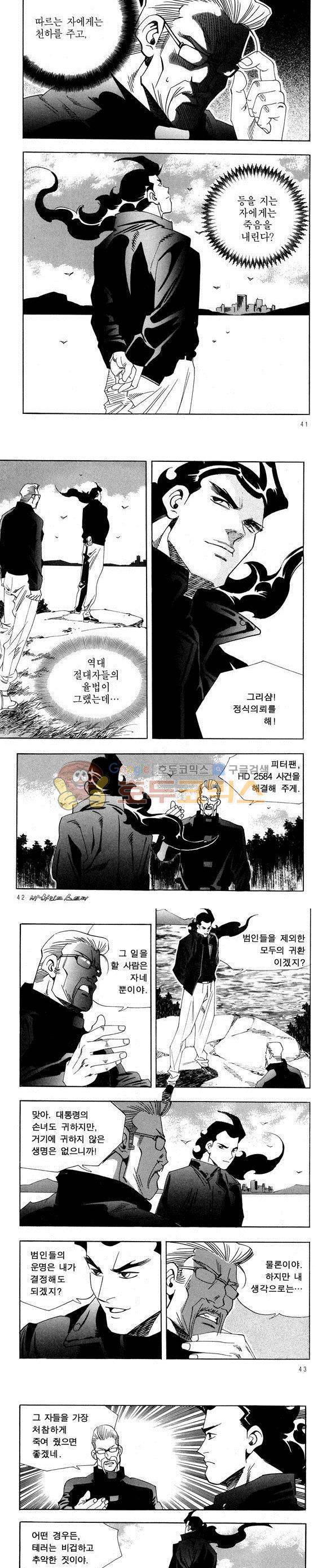 신이라 불리운 사나이 비하인드 스토리 28권 14