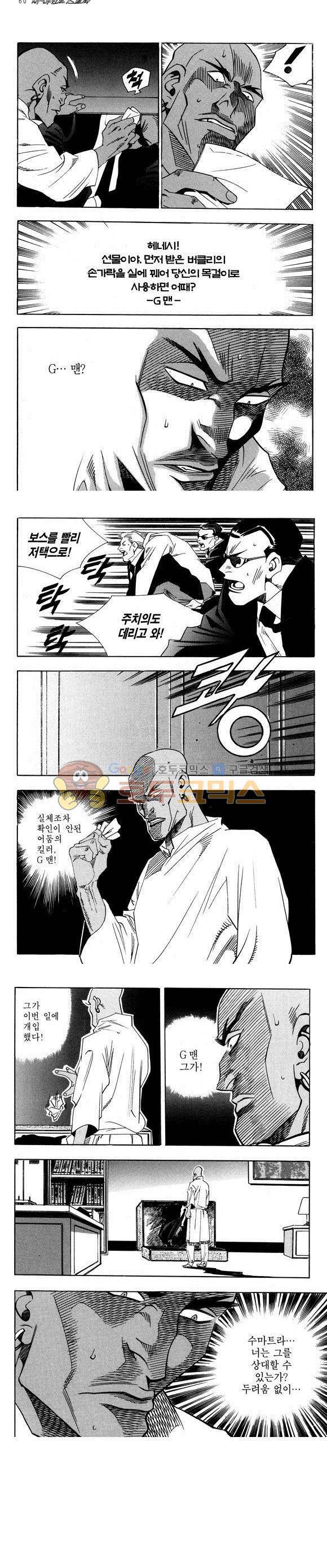 신이라 불리운 사나이 비하인드 스토리 28권 20