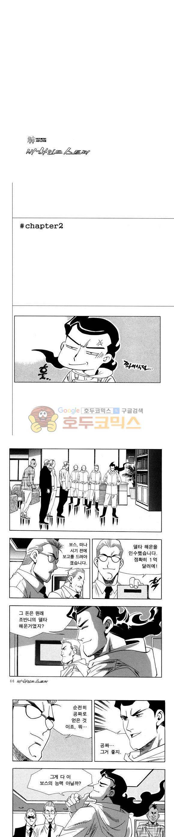 신이라 불리운 사나이 비하인드 스토리 28권 21