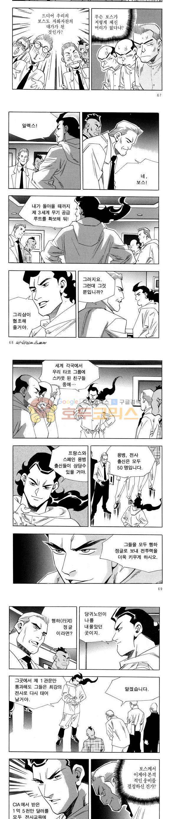 신이라 불리운 사나이 비하인드 스토리 28권 22