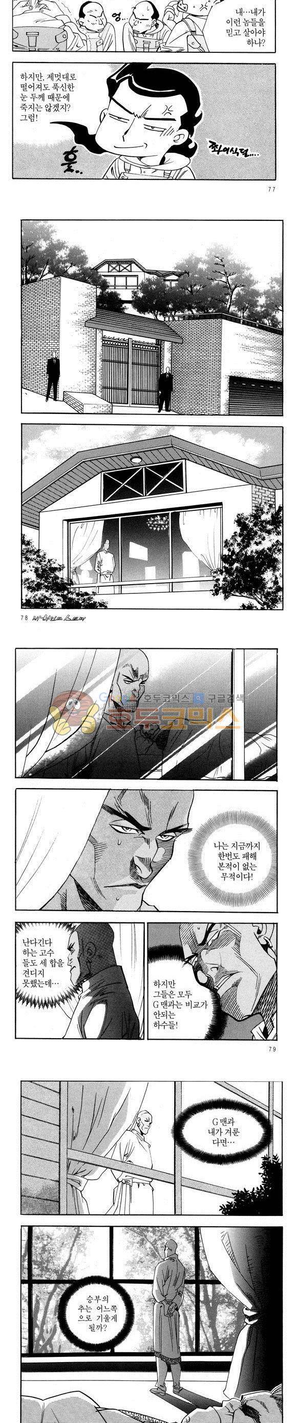 신이라 불리운 사나이 비하인드 스토리 28권 25