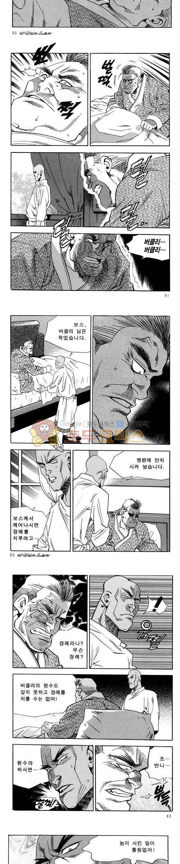 신이라 불리운 사나이 비하인드 스토리 28권 26