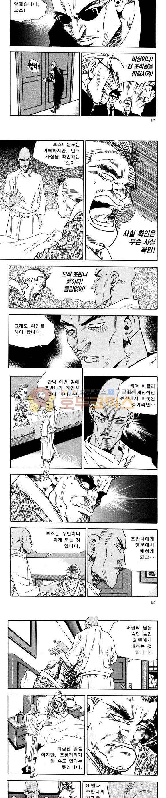 신이라 불리운 사나이 비하인드 스토리 28권 28