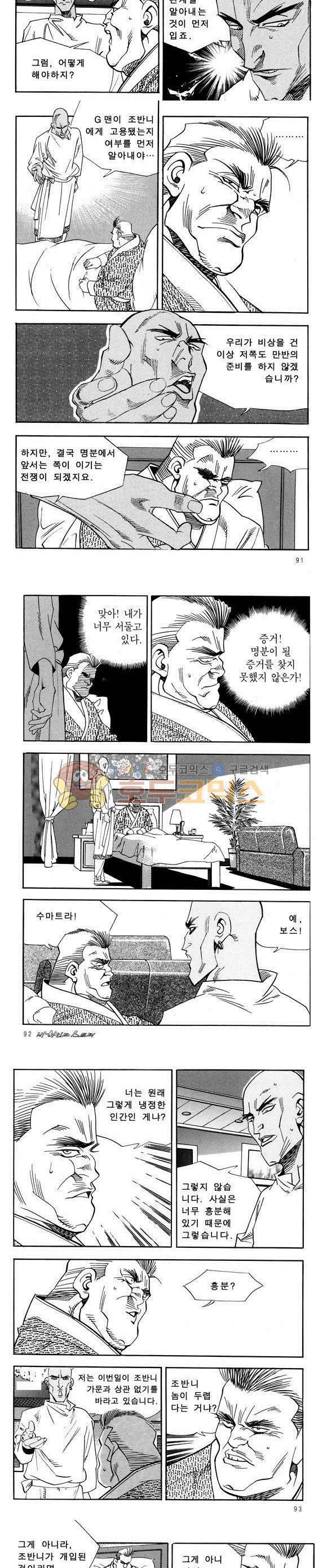 신이라 불리운 사나이 비하인드 스토리 28권 29