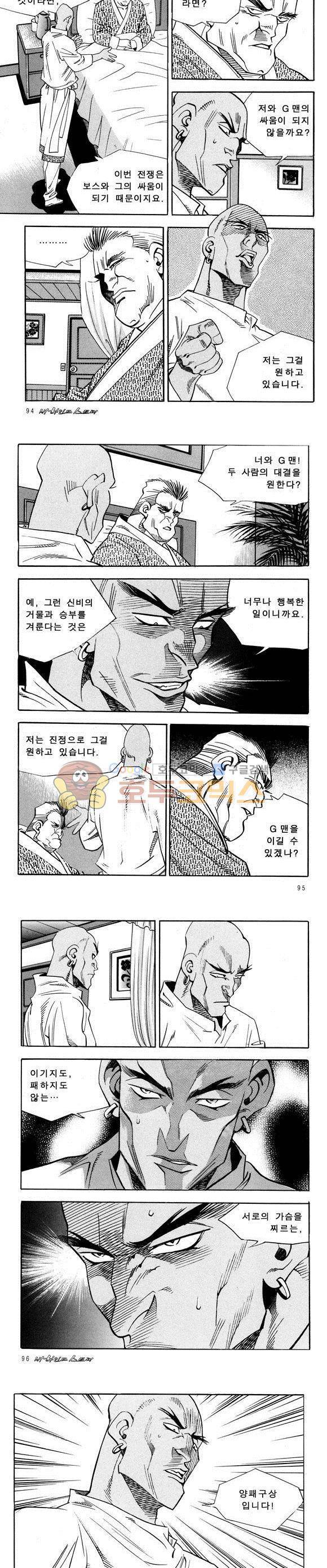 신이라 불리운 사나이 비하인드 스토리 28권 30