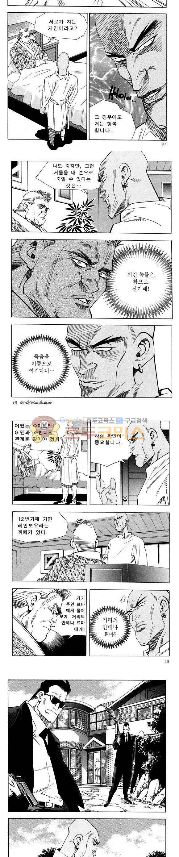신이라 불리운 사나이 비하인드 스토리 28권 31
