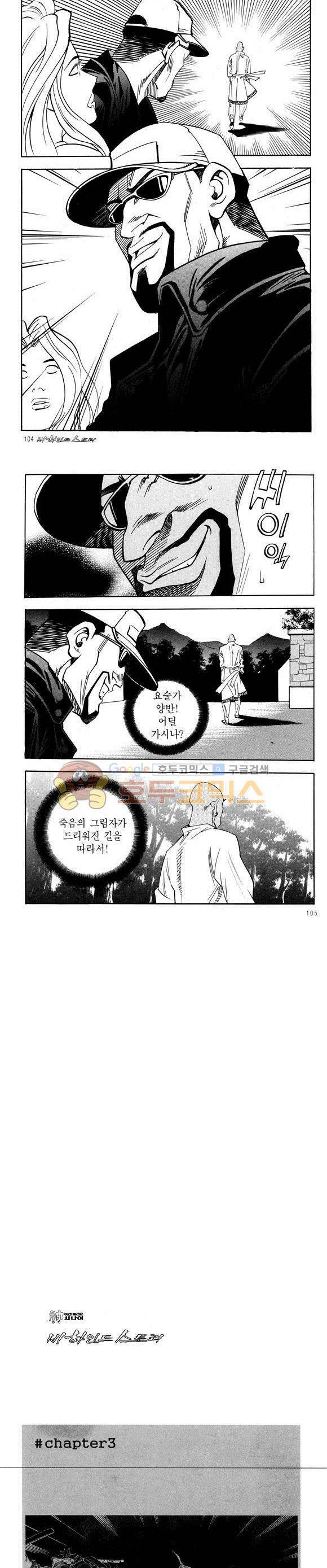 신이라 불리운 사나이 비하인드 스토리 28권 33