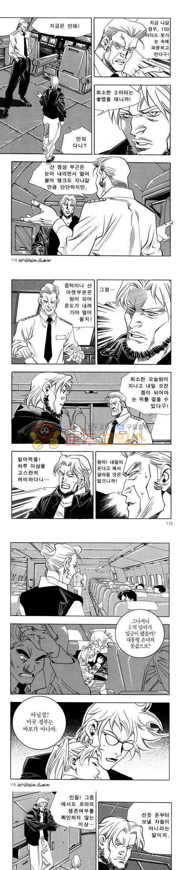 신이라 불리운 사나이 비하인드 스토리 28권 36