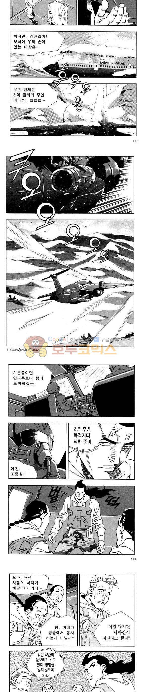 신이라 불리운 사나이 비하인드 스토리 28권 37