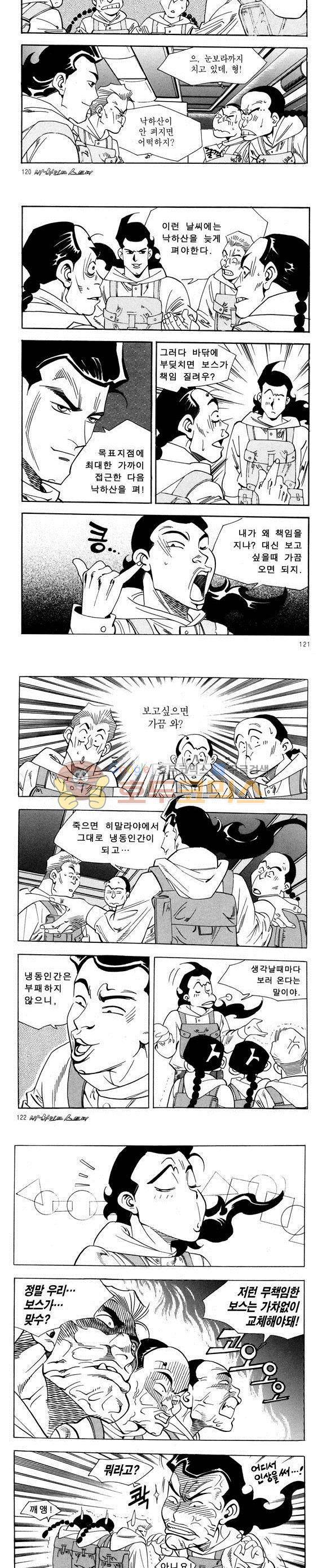 신이라 불리운 사나이 비하인드 스토리 28권 38