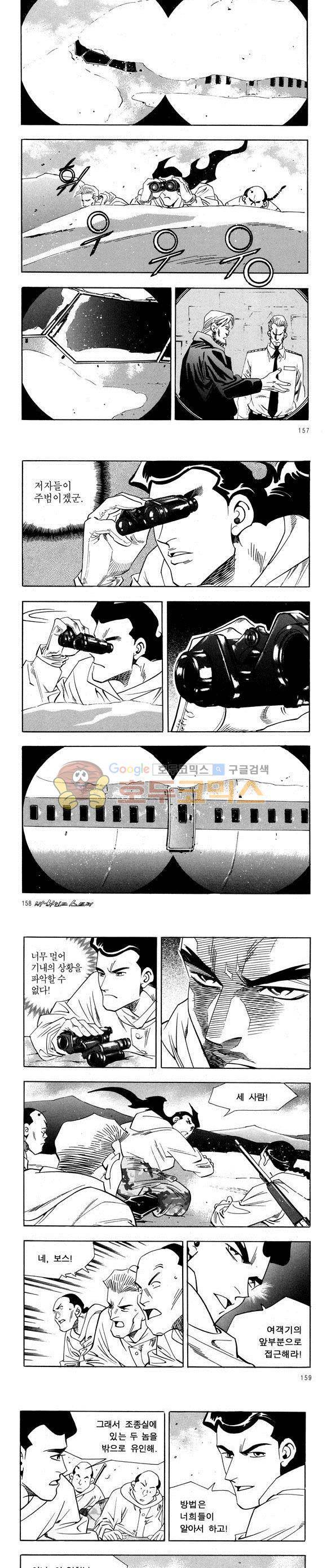 신이라 불리운 사나이 비하인드 스토리 28권 49