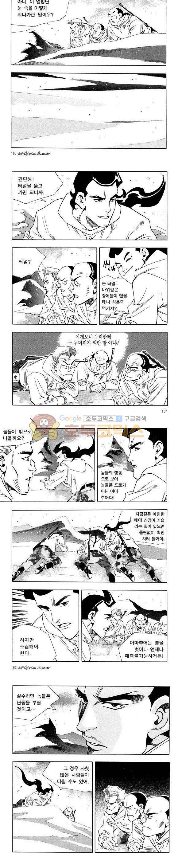 신이라 불리운 사나이 비하인드 스토리 28권 50