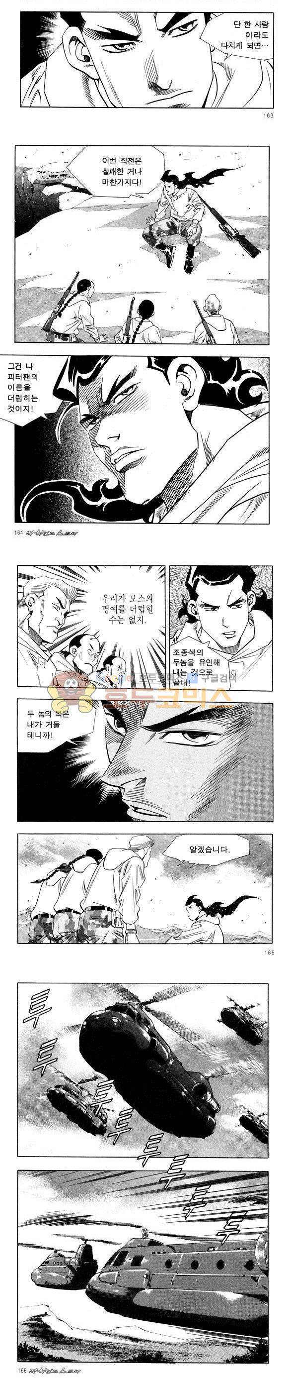 신이라 불리운 사나이 비하인드 스토리 28권 51
