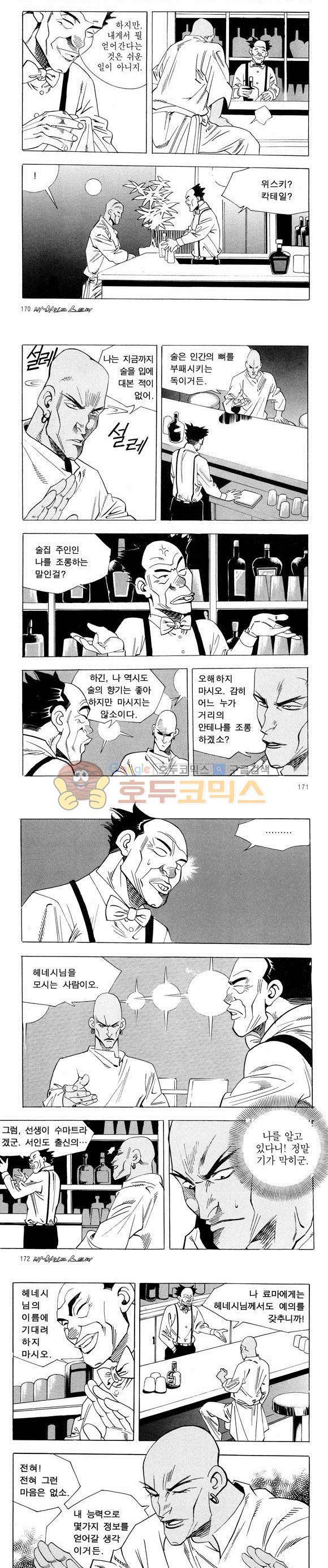신이라 불리운 사나이 비하인드 스토리 28권 53
