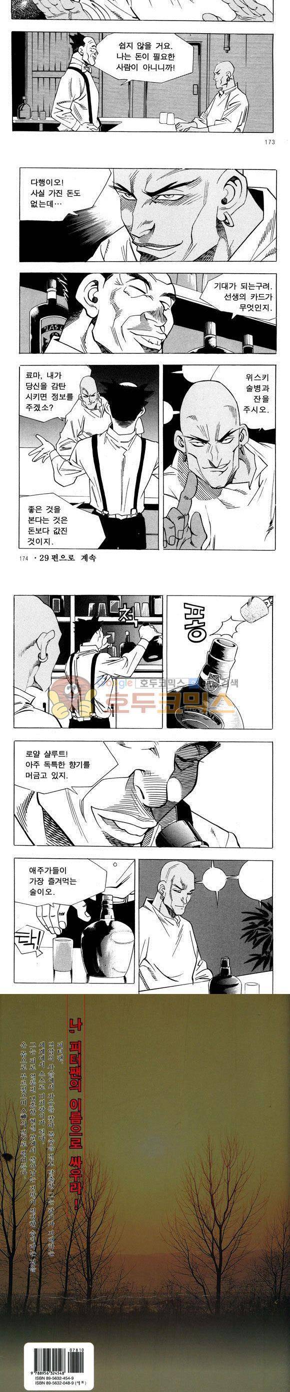 신이라 불리운 사나이 비하인드 스토리 28권 54