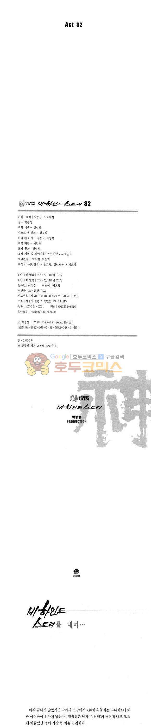 신이라 불리운 사나이 비하인드 스토리 32권 2