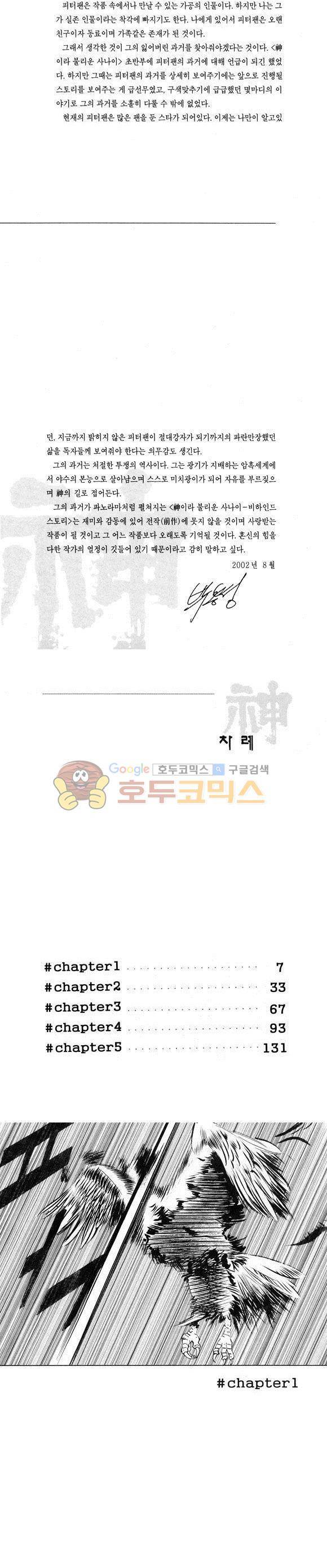 신이라 불리운 사나이 비하인드 스토리 32권 3