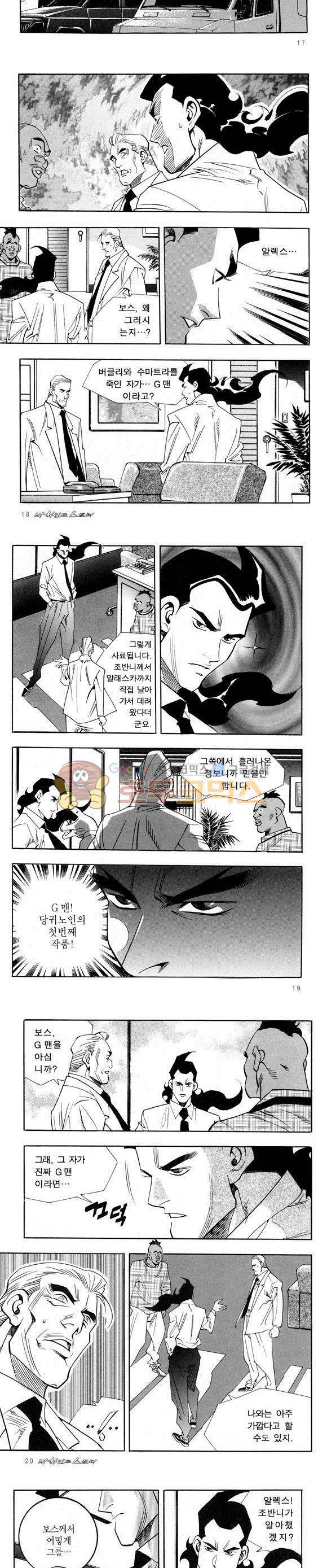 신이라 불리운 사나이 비하인드 스토리 32권 7