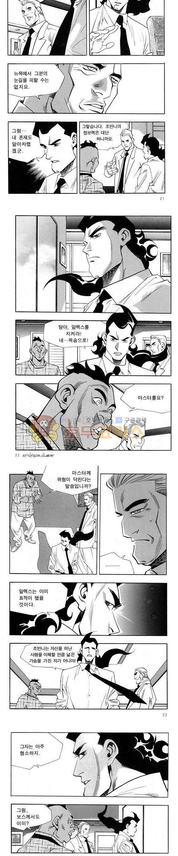신이라 불리운 사나이 비하인드 스토리 32권 8