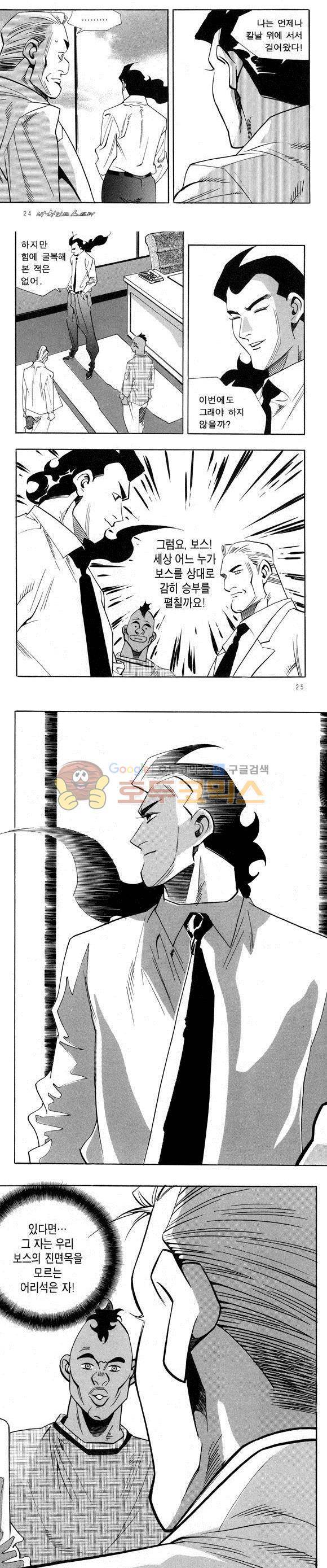 신이라 불리운 사나이 비하인드 스토리 32권 9