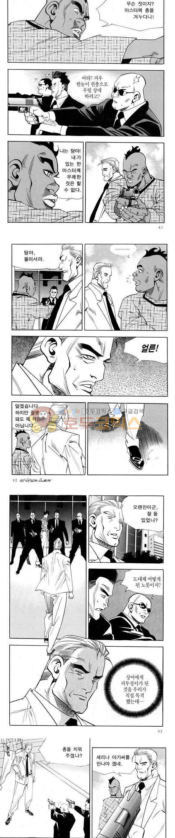 신이라 불리운 사나이 비하인드 스토리 32권 14
