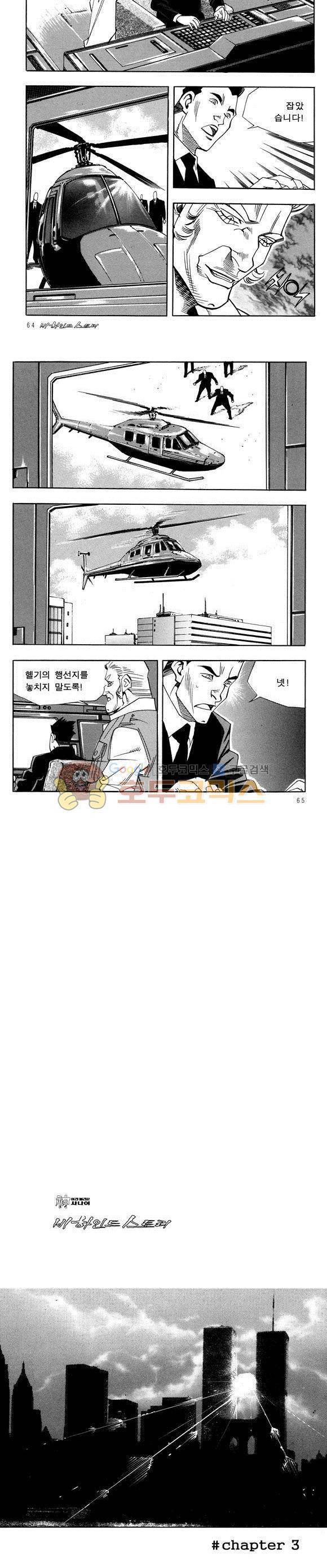 신이라 불리운 사나이 비하인드 스토리 32권 21
