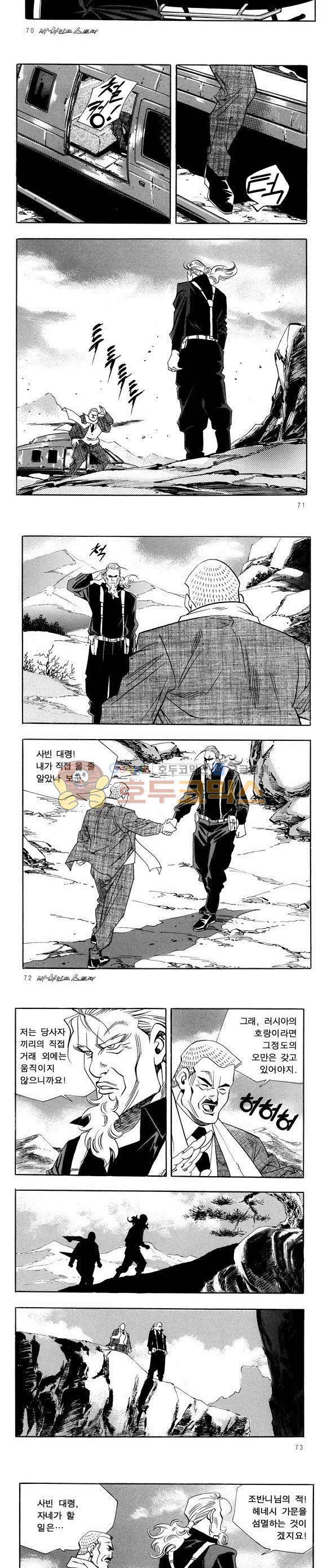 신이라 불리운 사나이 비하인드 스토리 32권 23