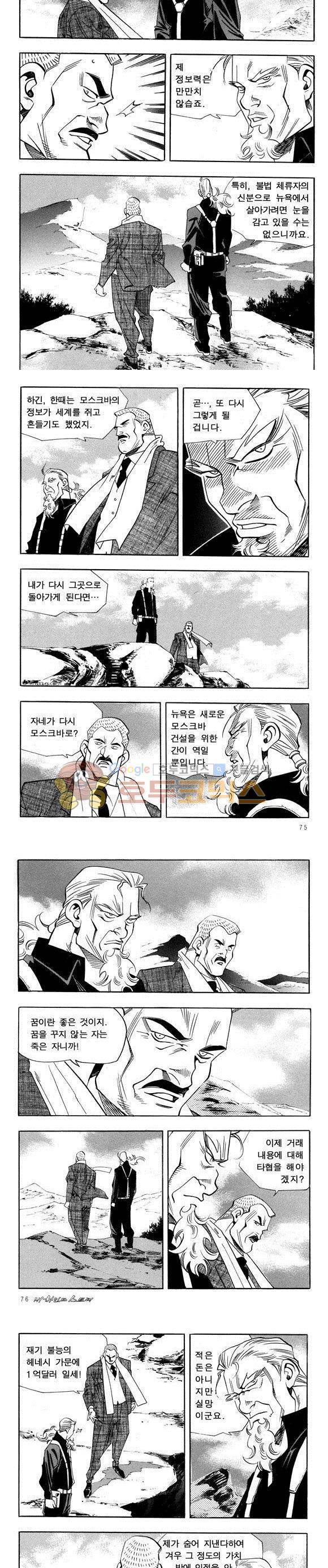 신이라 불리운 사나이 비하인드 스토리 32권 24