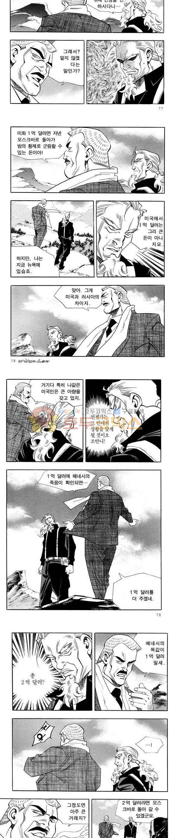 신이라 불리운 사나이 비하인드 스토리 32권 25