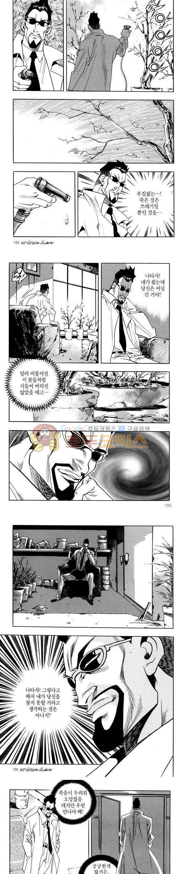 신이라 불리운 사나이 비하인드 스토리 32권 33