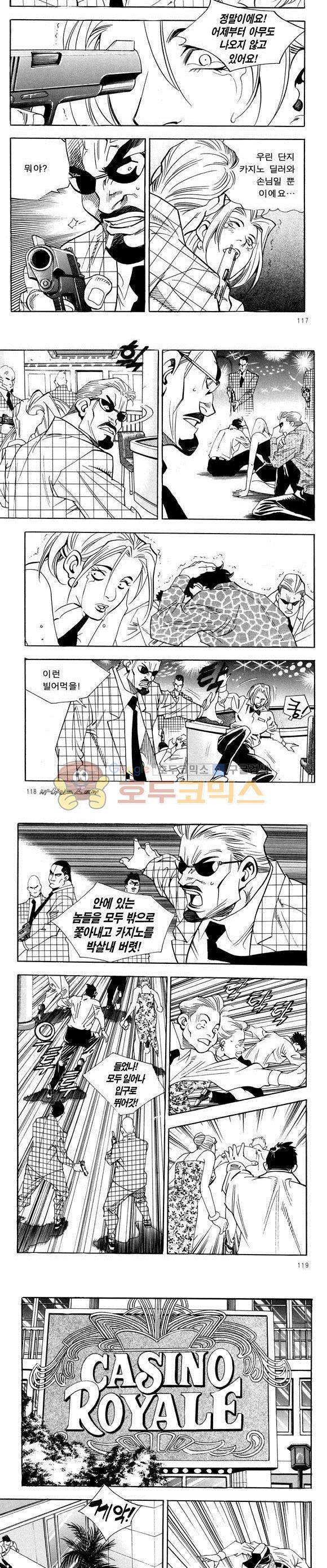 신이라 불리운 사나이 비하인드 스토리 32권 37