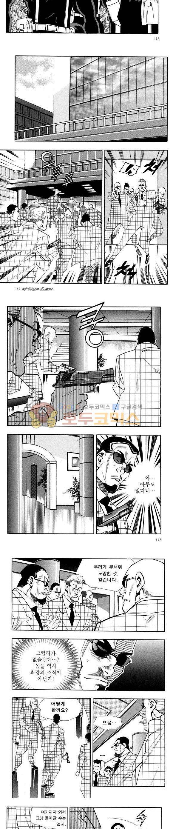신이라 불리운 사나이 비하인드 스토리 32권 45