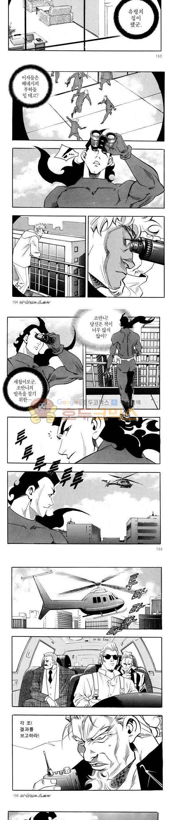 신이라 불리운 사나이 비하인드 스토리 32권 48