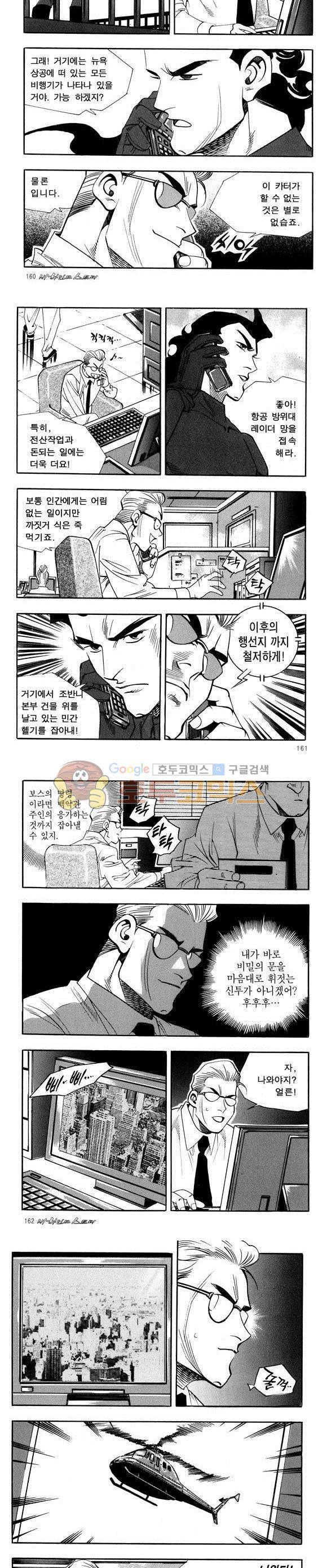 신이라 불리운 사나이 비하인드 스토리 32권 50
