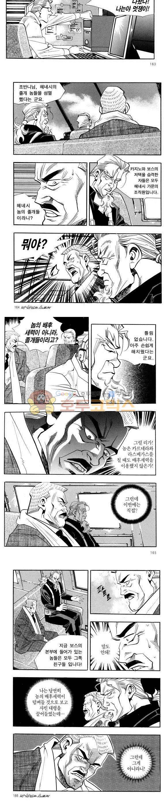 신이라 불리운 사나이 비하인드 스토리 32권 51