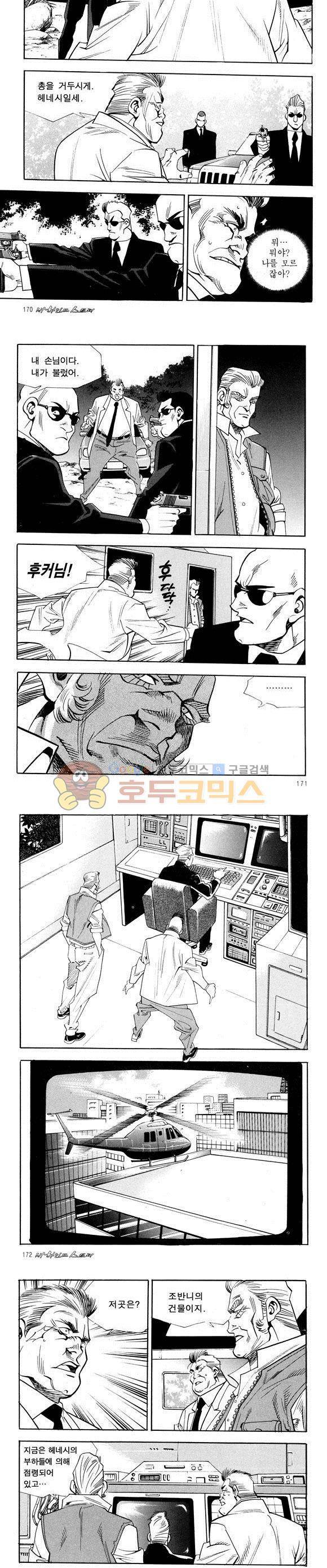 신이라 불리운 사나이 비하인드 스토리 32권 53