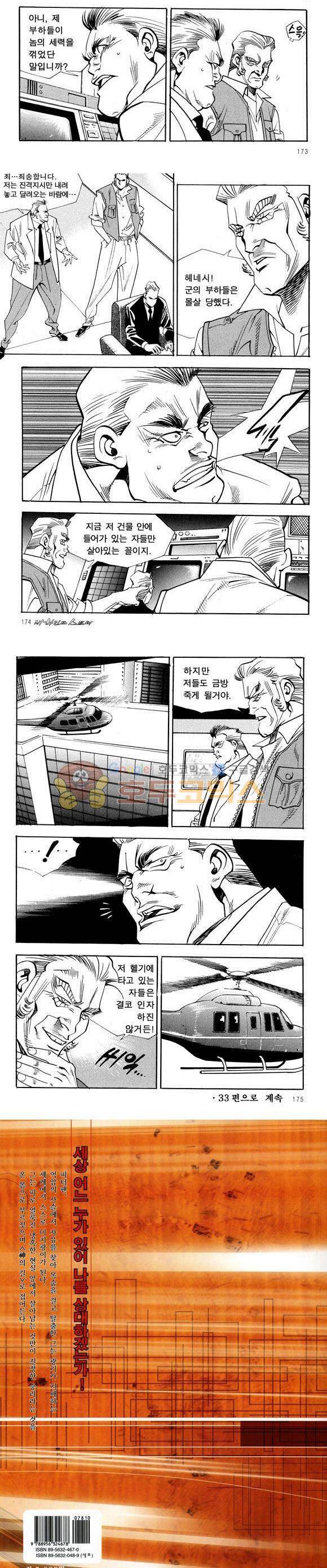 신이라 불리운 사나이 비하인드 스토리 32권 54
